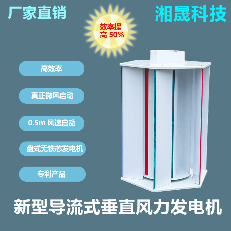 新型导流式风力发电机 垂直风力 微风启动 磁悬浮无铁芯发电机