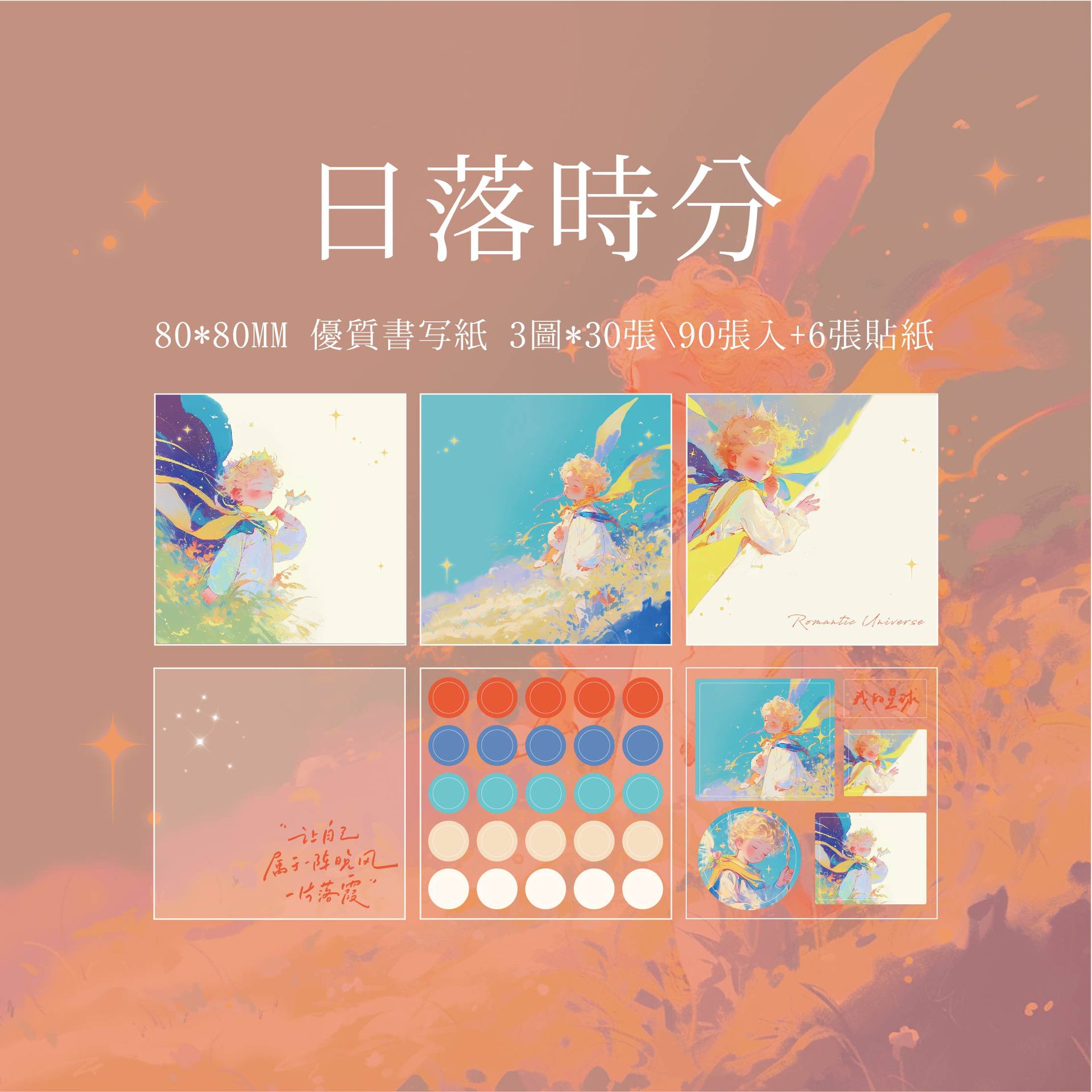 Mr. Paper Three Enjoy Shot Notas de ilustración de anime de Star Dream Prince Notas de mensaje Notas de notas Escribir notas de alta calidad