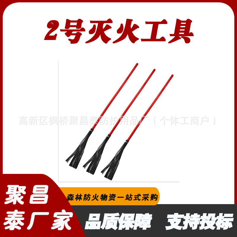 安胜 森林二号扑火把 打火鞭 二号扑火工具 扑火拖把