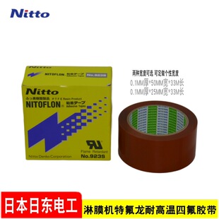 �Ֆ|NITTO�ձ�NO.923S��Ĥ�C�z���F�ط����͸ߜ���ĥ��ճ�z����50