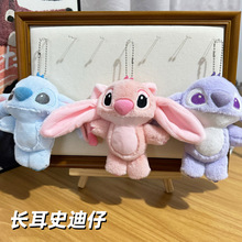 长耳史迪仔玩偶公仔毛绒玩具星际宝贝毛绒挂件钥匙扣包包挂件批发