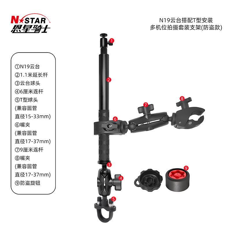 T형 설치 멀티 포지션 슈팅 세트 브래킷 (도난 방지 모델) 과 N19 팬 틸트 1.1 m 연장봉