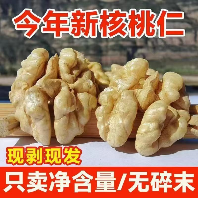 云南去皮核桃仁原味无添加袋装独立包装孕妇零食即食坚果山核桃