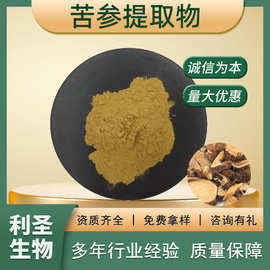 苦参提取物50:1水溶性苦参粉保健品原料苦参碱现货批发苦参提取物