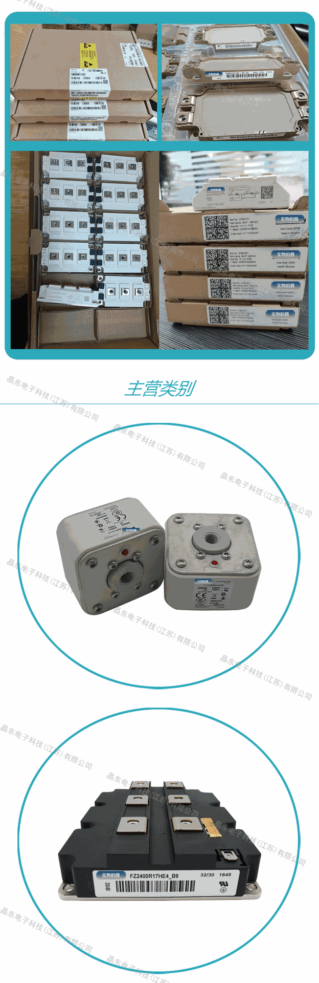 晶东电子科技_02