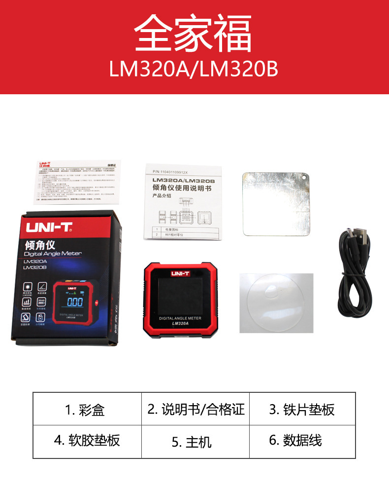 LM320系列倾角仪详情页_13