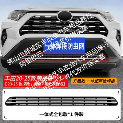 Suitable for Toyota Rav4 Automobile anti-insect net - 20-25-toyota-rav4-rong-puts-down-the-gypsophila-insect-proof-net-one-piece-welded-and-painted-black-adventure-editionflagship-edition-is-not-applicable