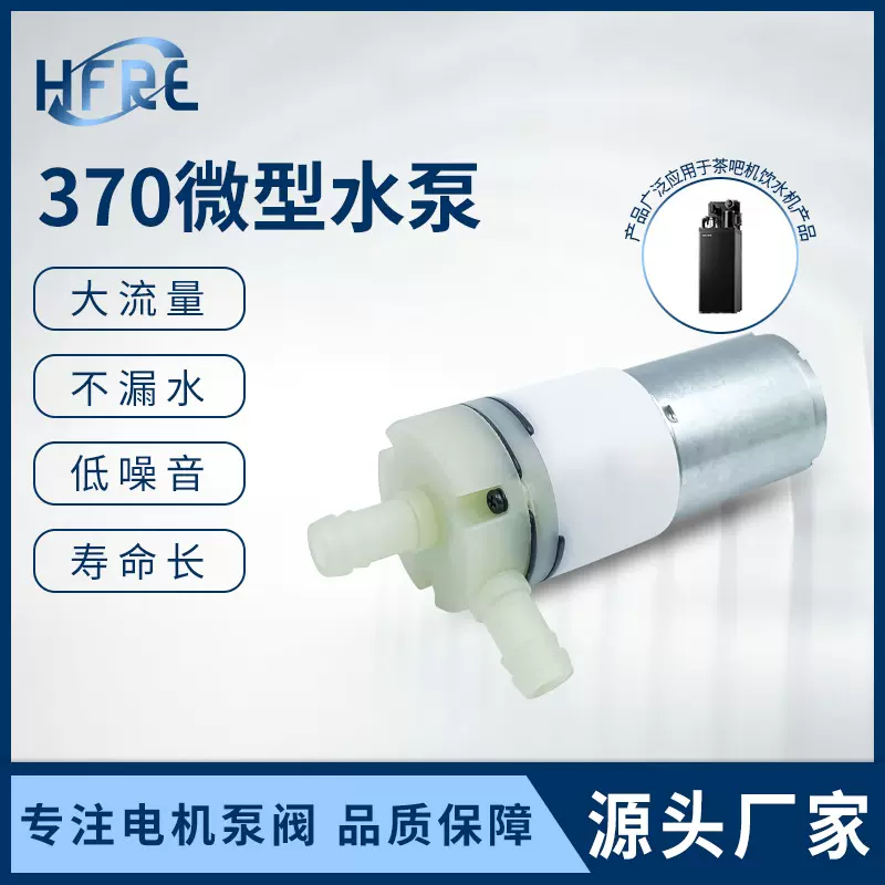 370微型水泵茶吧机直流隔膜泵电动抽水器纯水机大流量自吸抽水泵