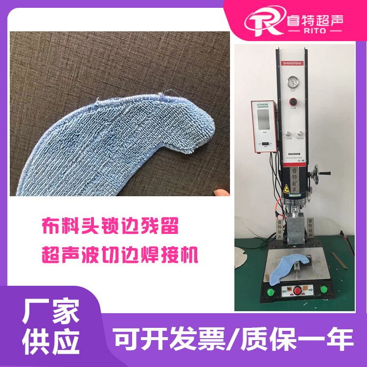 塑料布料头锁边残余留15K2600W超声波切边与焊接一体成型机器设备