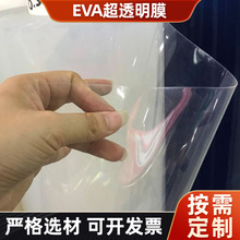 �S�����lEVAӡ����Ĥ�C��ˮ���ϱ�Ĥ��ɫ͸�������r��eva�X��