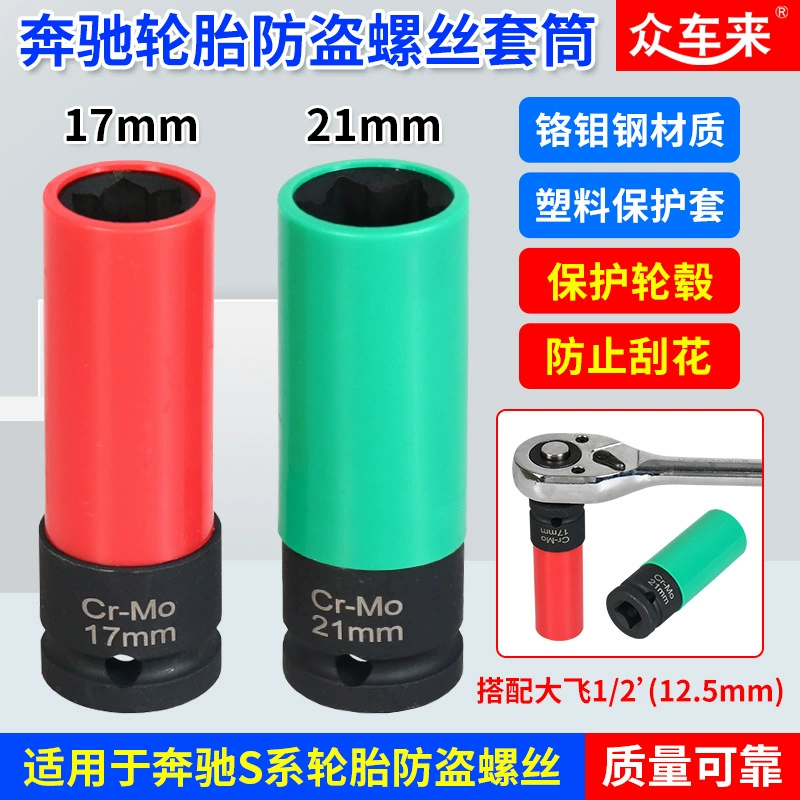 Mercedes Benz S Противоугонный винт для шин 17 мм 21 мм Mercedes-Benz ключ для розетки шин