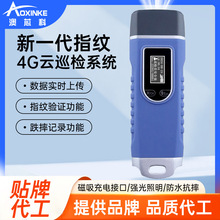 澳芯科指纹4G云巡更机防代打巡更棒巡逻巡检系统打点仪器NFC智能