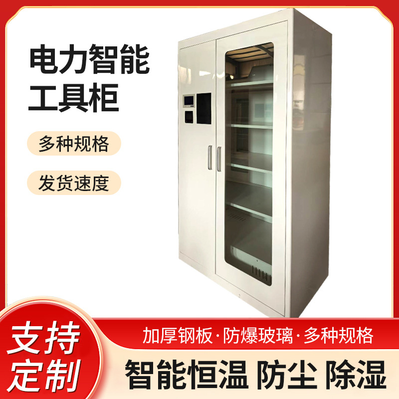 Electricity Safety Smart Tool Cabinet State Grid Tool Cabinet Constant Temperature Tool Cabinet Intelligent Dehumidification Temperature Control Cabinet Wholesale