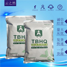 大量批发 TBHQ 食品级 油溶性 抗氧化剂 特丁基对苯二酚 量大从优