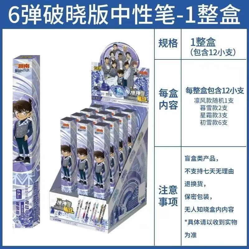 卡游柯南盲盒笔第6弹5弹中性笔名侦探周边联名指定款文具正版|undefined