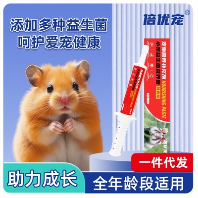 仓鼠益生菌营养膏小宠蜜袋鼯天竺鼠花枝鼠免疫营养补充一件代发|ru