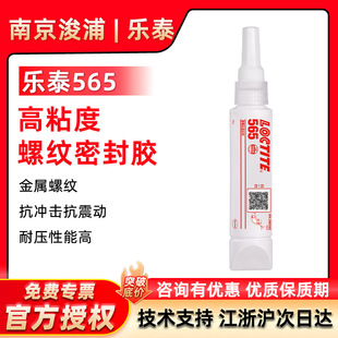 LOCTITE ��̩565���ݼy�ܷ��z�ɲ�ж�ߜؽ���ȼ��Һ�w���ώ�50ml