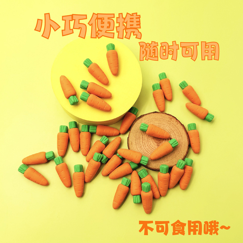 创意可爱3D卡通胡萝卜橡皮蛋糕水果蔬菜玩具橡皮擦小学生礼物奖品|undefined