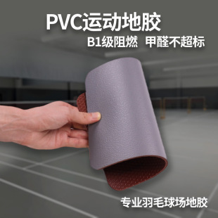 6mm Thick Sports Pvc Floor Glue Table Tennis Floor Glue Indoor Foam Bottom Floor Leather Badminton Pvc Sports Floor Glue