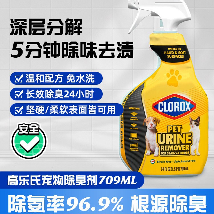 Clorox Pet Deodorizer Removes Urine Odor from Dogs and Cats, Deodorizes Cat Litter, Decomposes Ammonia Molecules, Eliminates Urine Odor, Deodorizes and Purifies the Air Clorox Pet Deodorizer Removes Urine Odor from Dogs and Cats, Deodorizes Cat Litter, Decomposes Ammonia Molecules, Eliminates Urine Odor, Deodorizes and Purifies the Air