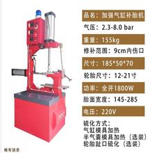 气缸补胎机/轮胎硫化补胎机 小车 型号LG22-46545 库号M46545