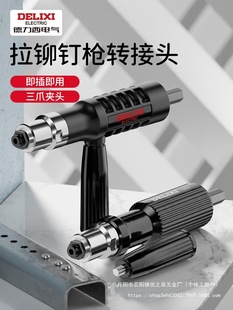 Rivet gun electric core pulling rivet gun conversion head automatic electric drill core pulling nail pulling ding wholesale