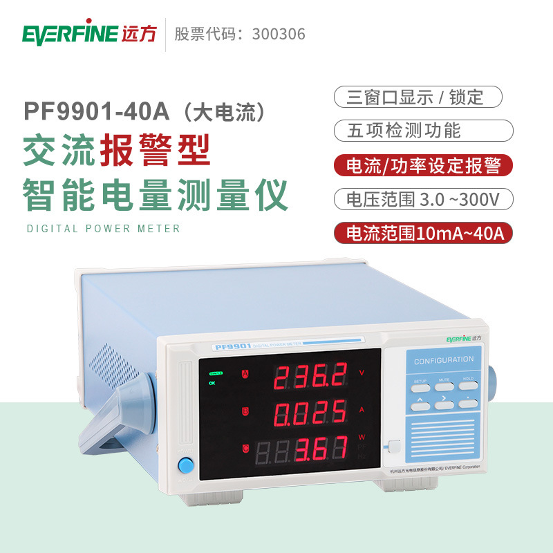 『远方授权代理』全新现货PF9901 40A智能电量测量仪（紧凑型）