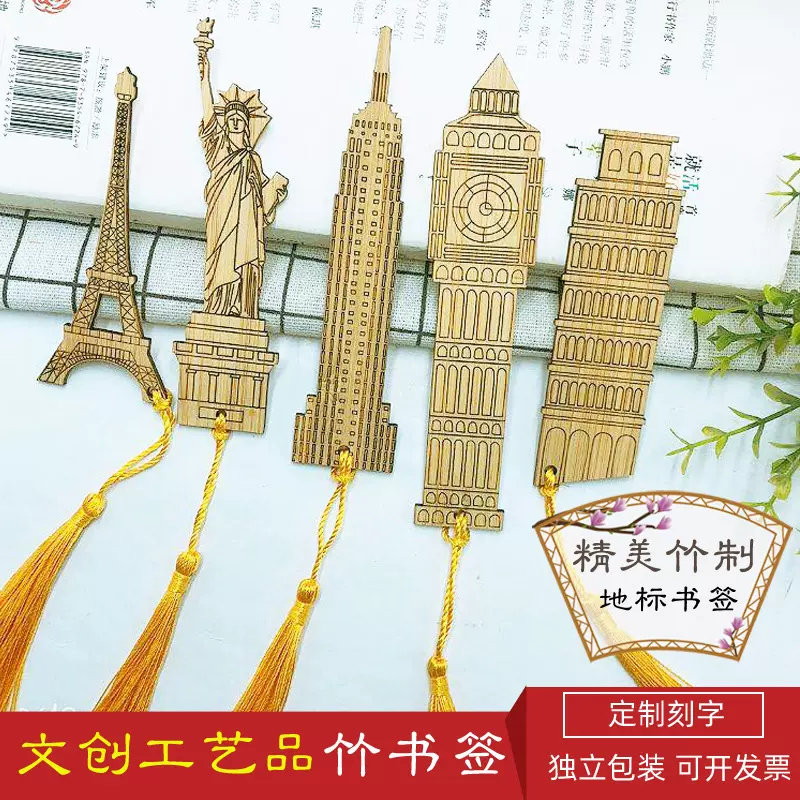 埃菲尔铁塔书签竹制文创工艺品激光雕刻景区校园纪念礼品LOGO包邮