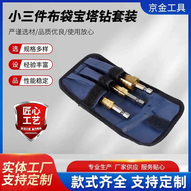 六角ストレート溝の宝塔ドリルの小さい三点の布製の袋のセットのドリルのストレート溝の階段のドリルのチタンメッキの宝塔のドリルの穴の階段|undefined