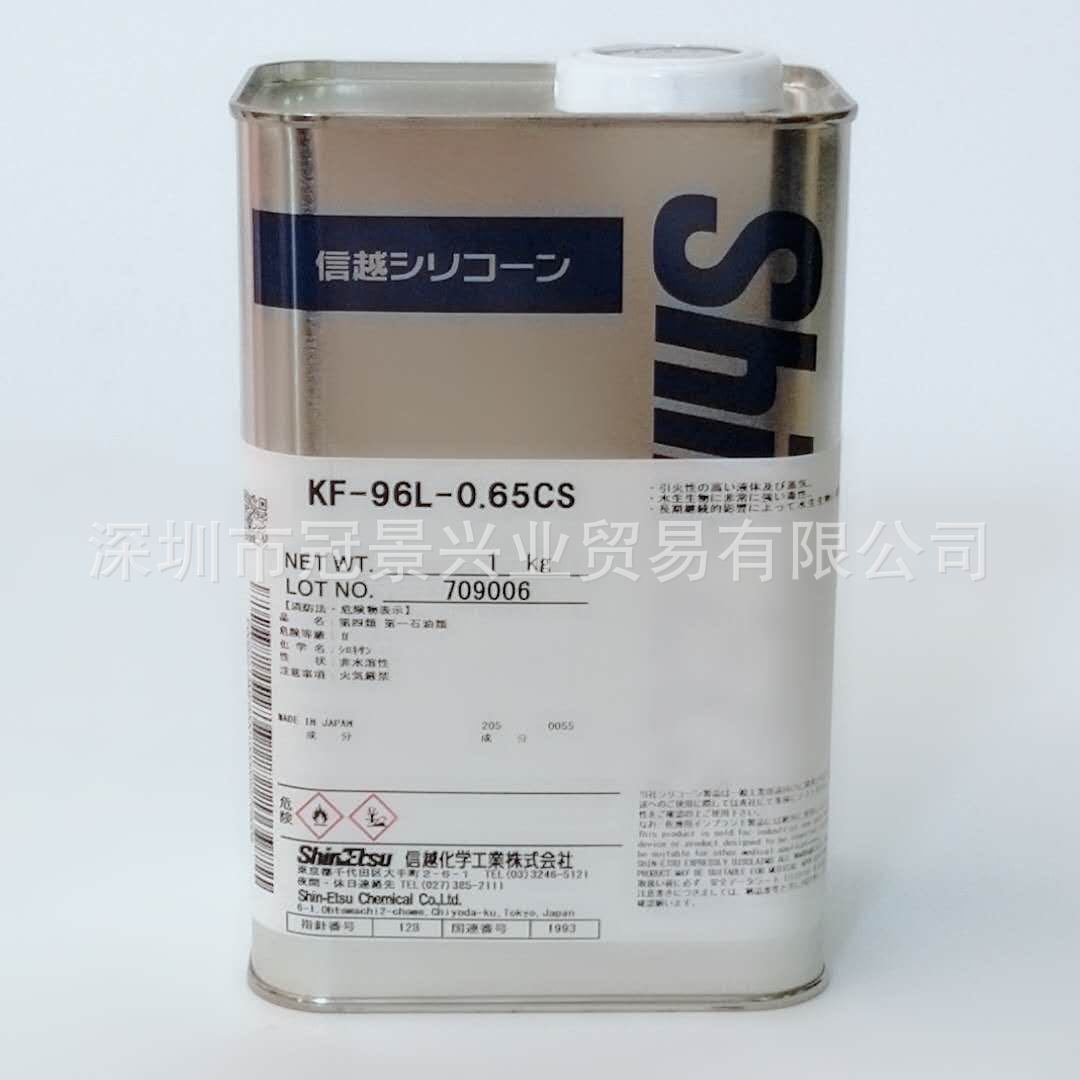 日本信越KF-96L-0.65CS低粘度二甲基硅油电子清洗剂干性脱模剂1KG