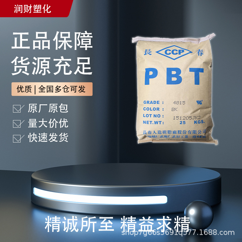 1100-211M 台湾长春 PBT 耐高温耐磨级抗蠕变耐候 管材拉丝应用