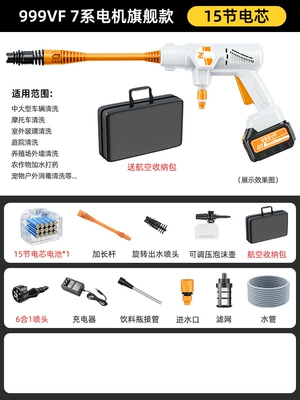 High pressure car wash water gun, Special High-Pressure Water Gun for - no-shift-the-sixth-generation-7-series-15-air-storage-box-six-in-one-white