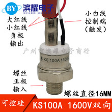 可控硅 KS100A KS100A1600V 3CT100-16 16mm 螺旋式 双向晶闸管