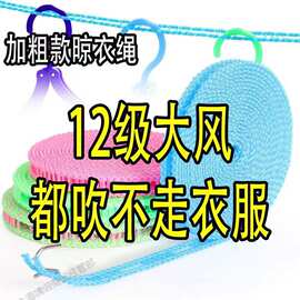 【首单.】晒挂被子神器加粗晾衣绳室内户外免打孔凉衣绳防风防