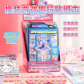 新品换装游戏趣玩贴纸本儿童创意手工穿搭桌游手帐素材贴纸安静书