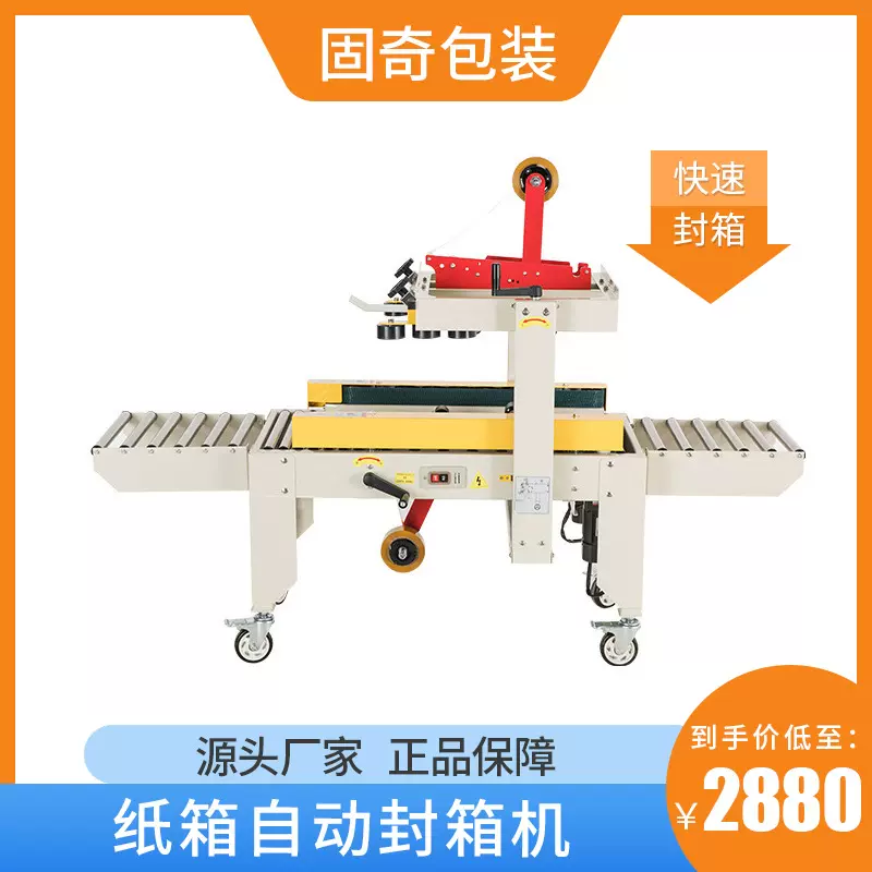 电商工厂仓库自动封纸箱可满足邮政1-12号纸箱使用 自动封箱机