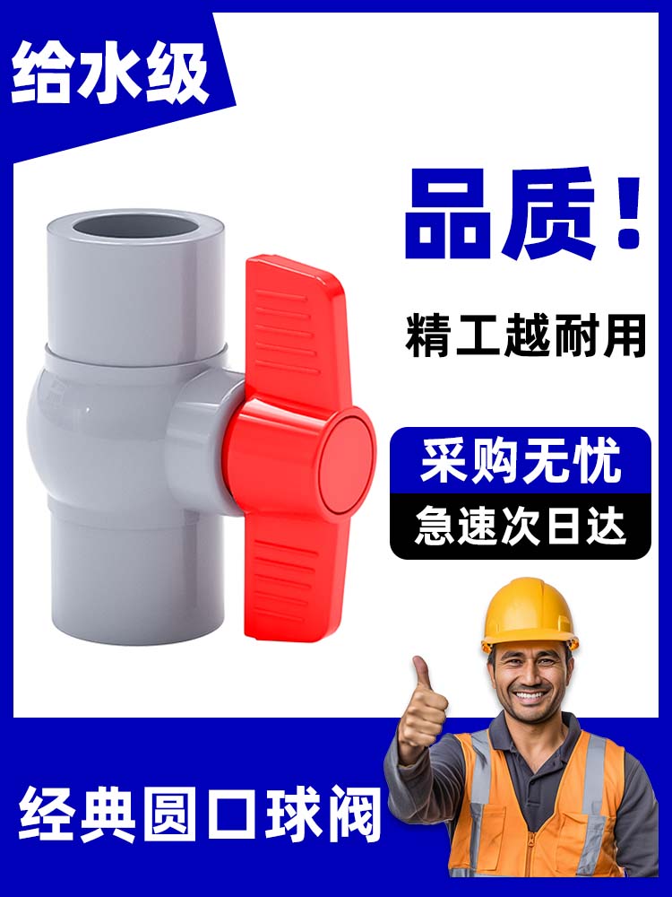PVC圆形给水球阀塑料阀门经典开关4卫生间6分20 25 32 40 50 63mm