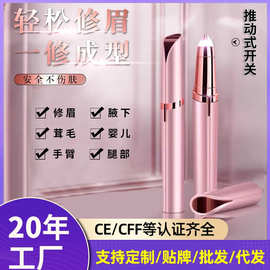 电动修眉笔修眉器修眉刀脱毛美容修眉器usb充电修眉神器刮眉剃毛