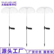太阳能灯七彩变色光纤水母灯庭院网红灯户外防水景观夜灯