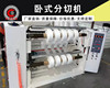 high speed Non-woven fabric Slitter fully automatic computer Web computer numerical control Plastic Film Slitter