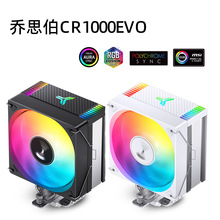 乔思伯CR1000evo塔式cpu白色电脑散热器温控RGB风扇am5 t玄冰400