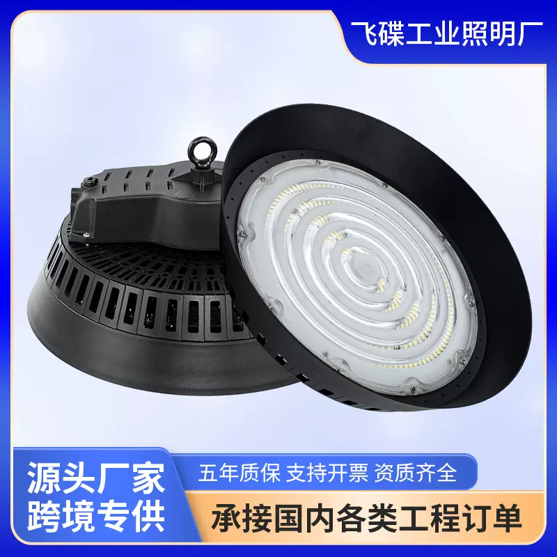 工矿灯led飞碟灯鳍片铝散热工厂灯200W 400W厂房车间仓库照明灯