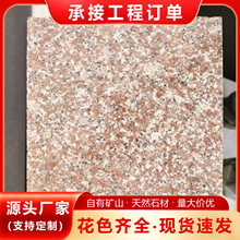 五莲红荔枝面30厚大理石外墙干挂板山东虾红花岗岩地铺石广场地铺