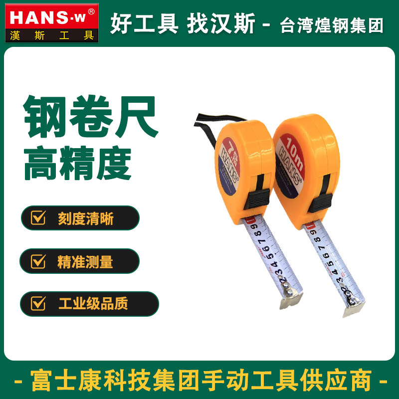 汉斯工具厂家直销卷尺2米鲁班防水5m卷尺盒尺3米尺5米不锈钢