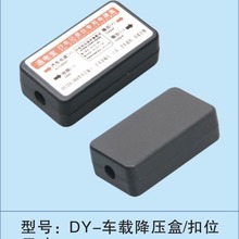 厂家直销汽车通电宝外壳/扣位车载降压盒外壳/两头出线充电器外壳