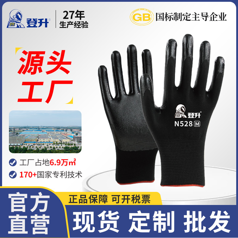 Dengsheng N528 nitrilo remojo en la palma, resistente al aceite, resistente al desgaste, antideslizante, transpirable, trabajo de reparación de automóviles, seguro laboral, guantes de protección de construcción