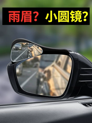Large field of view rear view auxiliary mirror Small Round Mirror Integrated Reflector