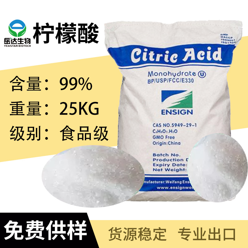 【厂家批发】一水/无水柠檬酸酸味剂粉末 食品级工业级25kg出口专用
