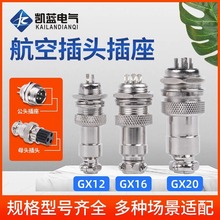 航空插头插座接头GX12 16 20-2/3/4/5/6/8/10/12芯电缆航插连接器