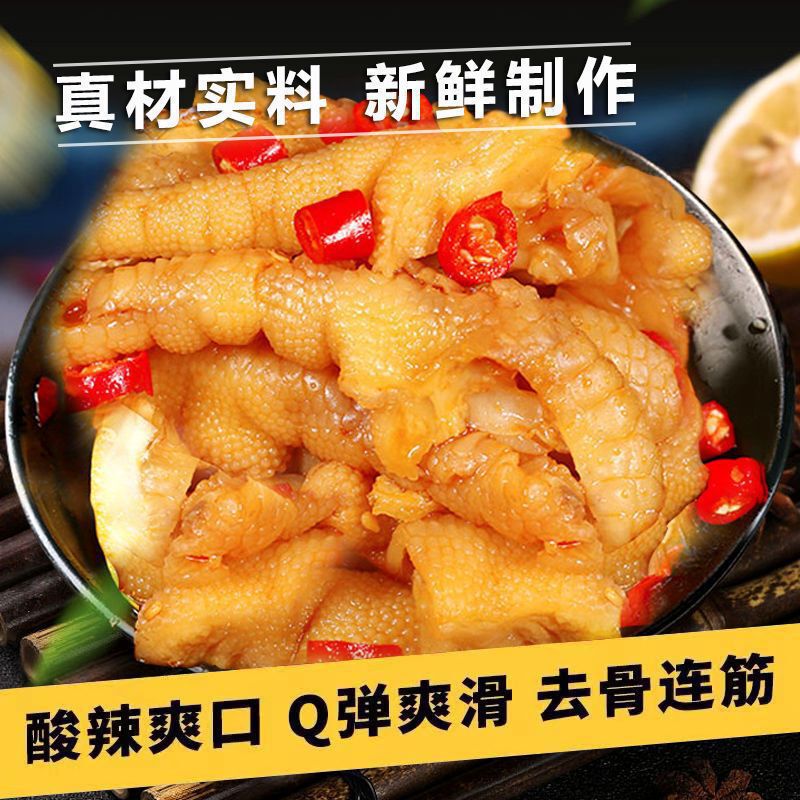 柠檬无骨鸡爪泡椒凤爪速食肉类零食批发网红休闲小吃鸡爪休闲食品